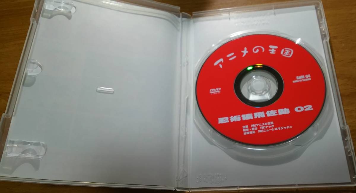 DVD「アニメの王国 忍術猿飛佐助 01&02」