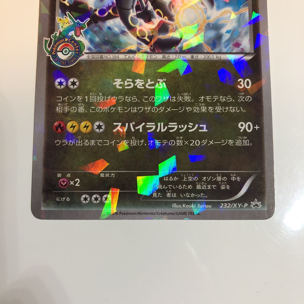 ワンオーナー品 超 ポケモンカード レックウザ スカイツリー プロモ 232 Xy P その他 売買されたオークション情報 Yahooの商品情報をアーカイブ公開 オークファン Aucfan Com ワンオーナー品 超 ポケモンカード レックウザ スカイツリー プロモ 232 Xy P その他 売買されたオークション情報 Yahooの商品情報をアーカイブ公開 オークファン Aucfan Com