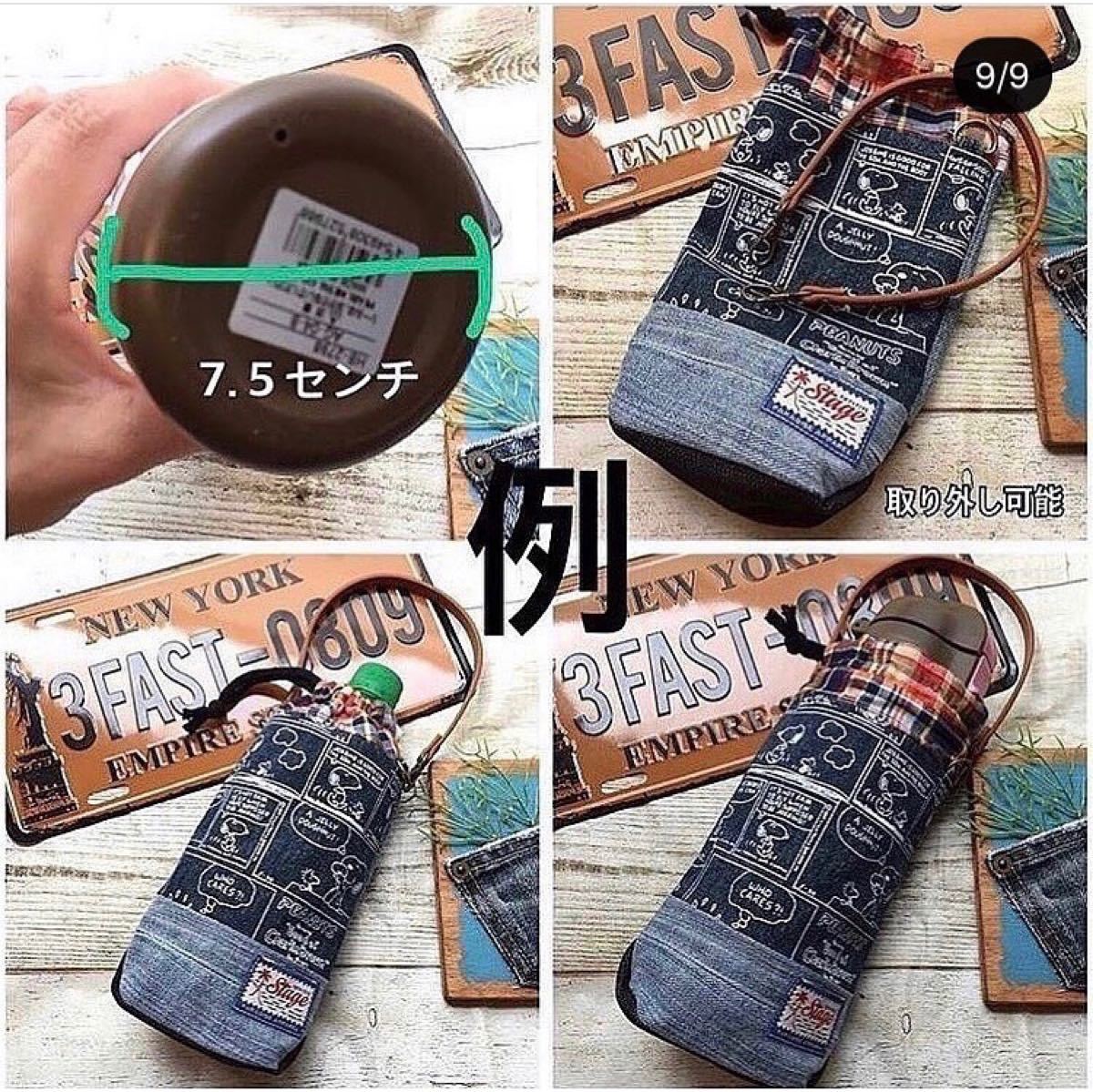 Paypayフリマ デニムリメイク ハンドメイド 水筒カバー ペットボトルケース 輸入生地 Paypayフリマ デニムリメイク ハンドメイド 水筒カバー ペットボトルケース 輸入生地