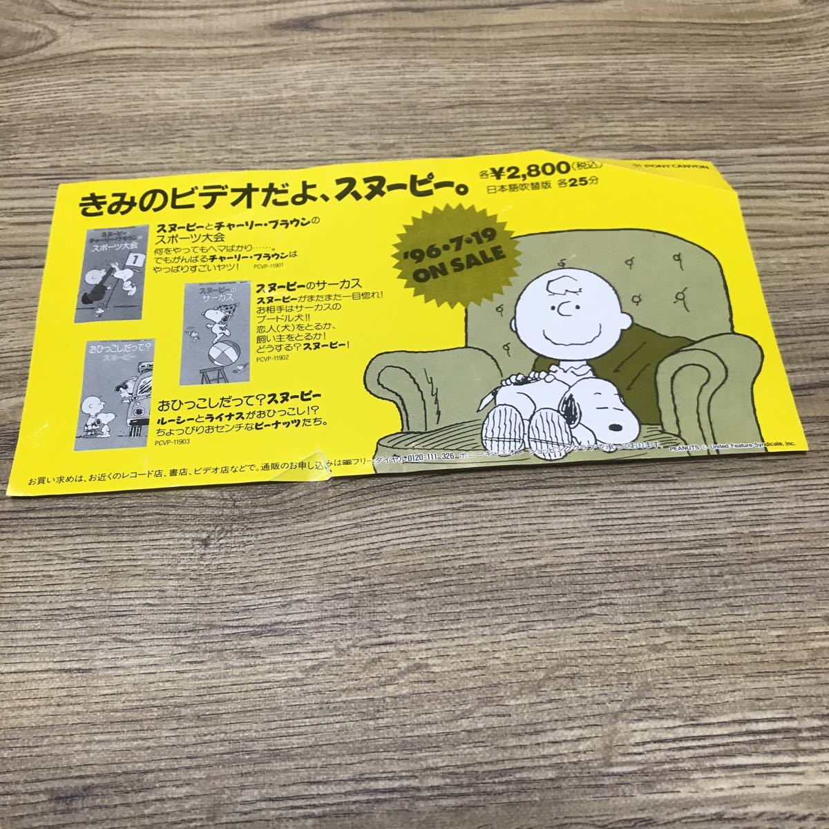 ★VHS Snoopy スヌーピーはお医者さん？