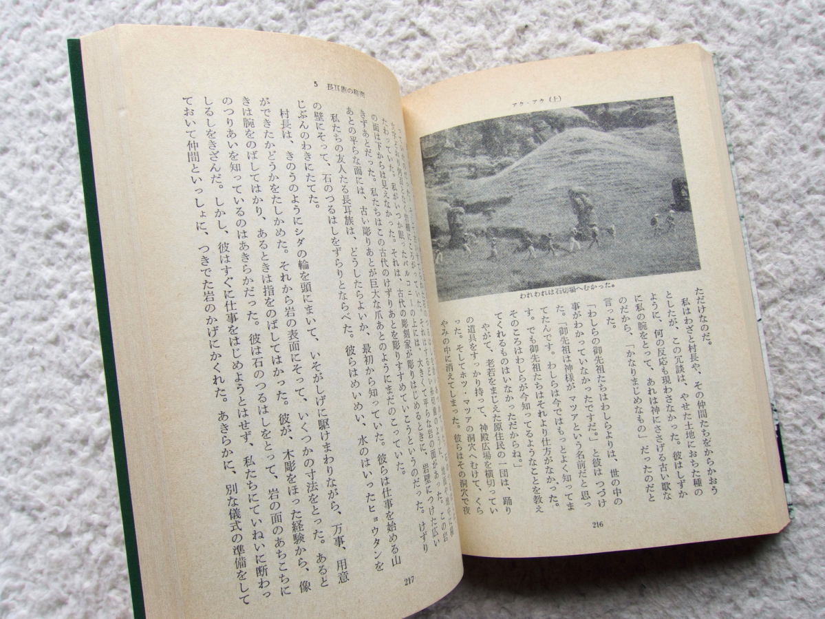 アク アク孤島イースター島の秘密上下 教養文庫 トール ヘイエルダール 山田晃訳日本代购 买对网 アク アク孤島イースター島の秘密上下 教養文庫 トール ヘイエルダール 山田晃訳日本代购 买对网
