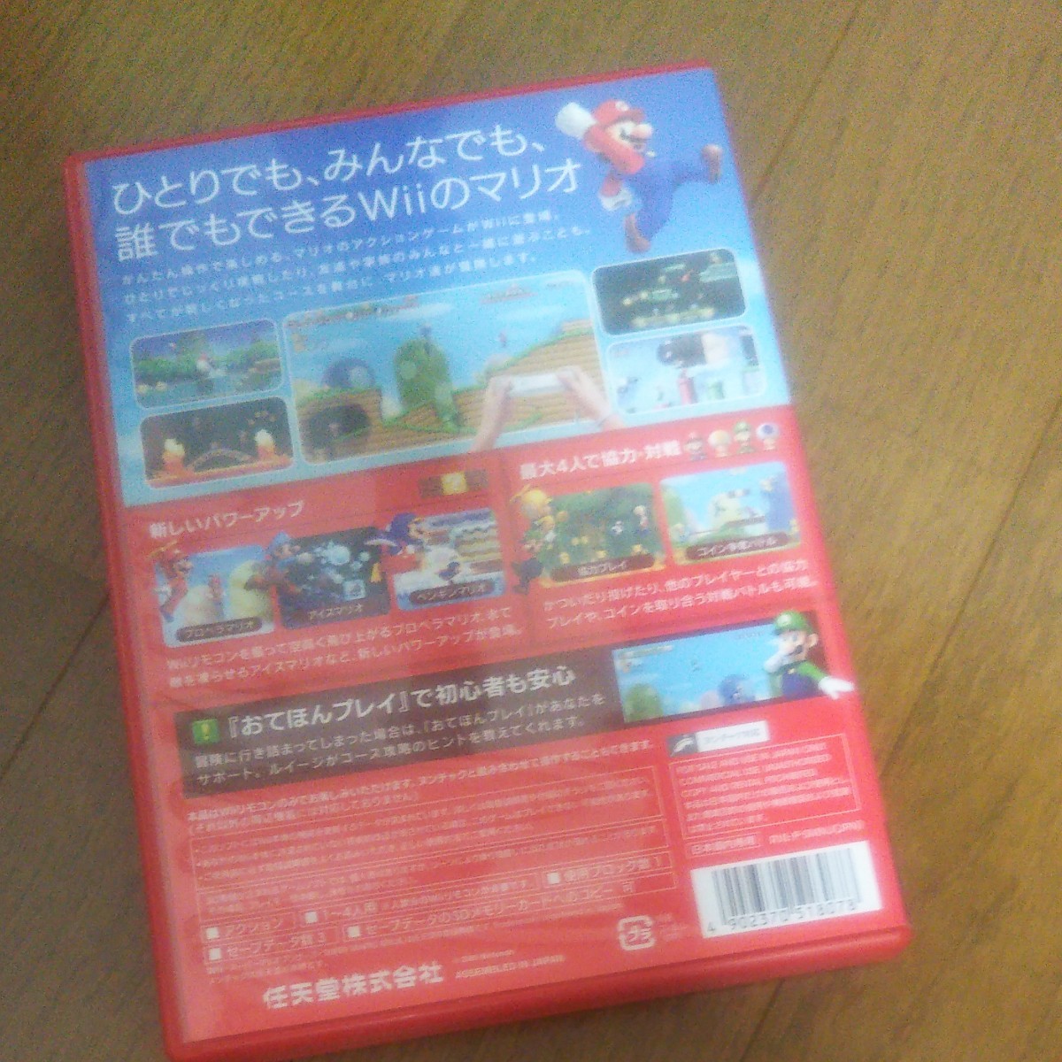 Wii ニュースーパーマリオブラザーズWii