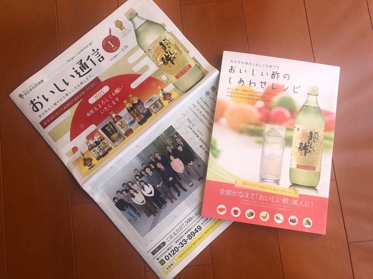 新品￥1200日本自然発酵"ピュアのおいしい酢"レシピブック本&パンフレットチラシ2点セット♪ピクルススムージー料理にもダイエット