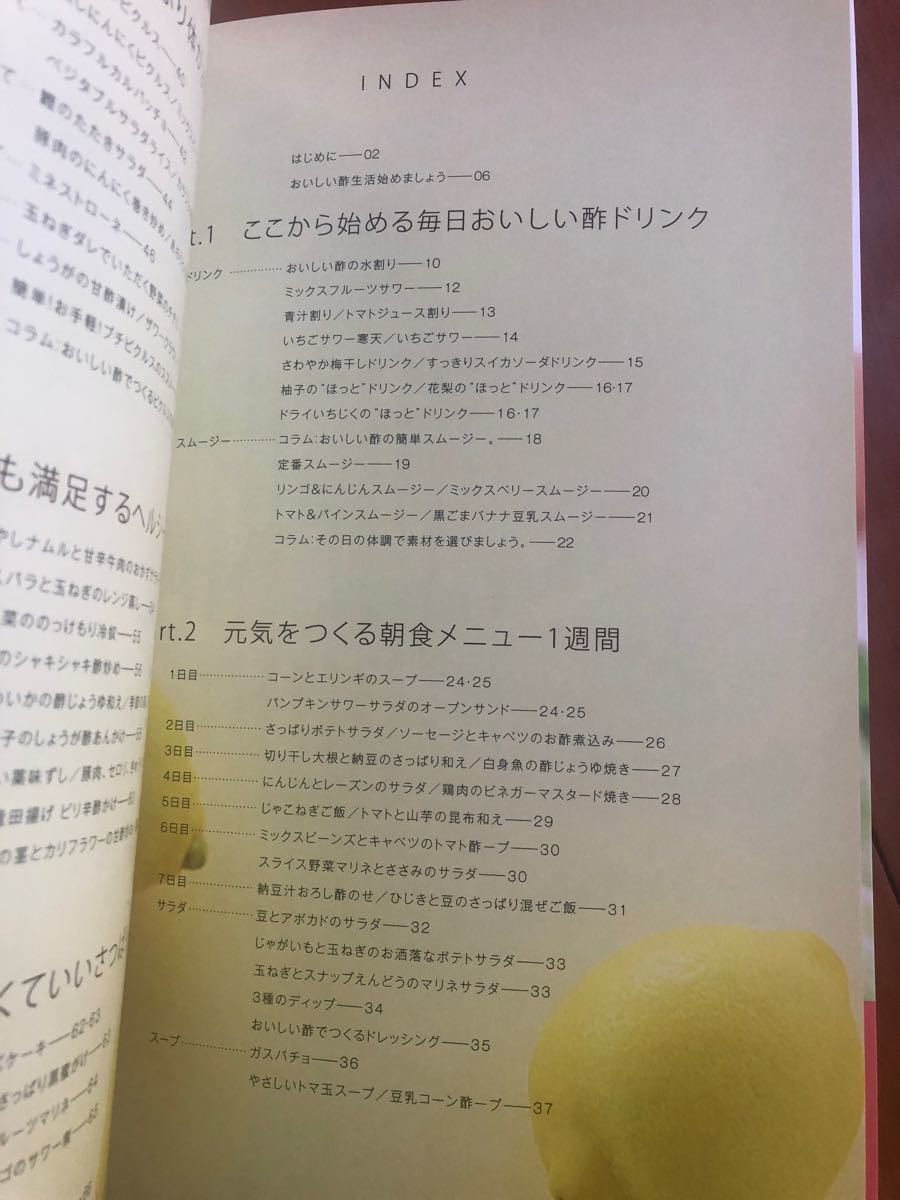 新品￥1200日本自然発酵"ピュアのおいしい酢"レシピブック本&パンフレットチラシ2点セット♪ピクルススムージー料理にもダイエット