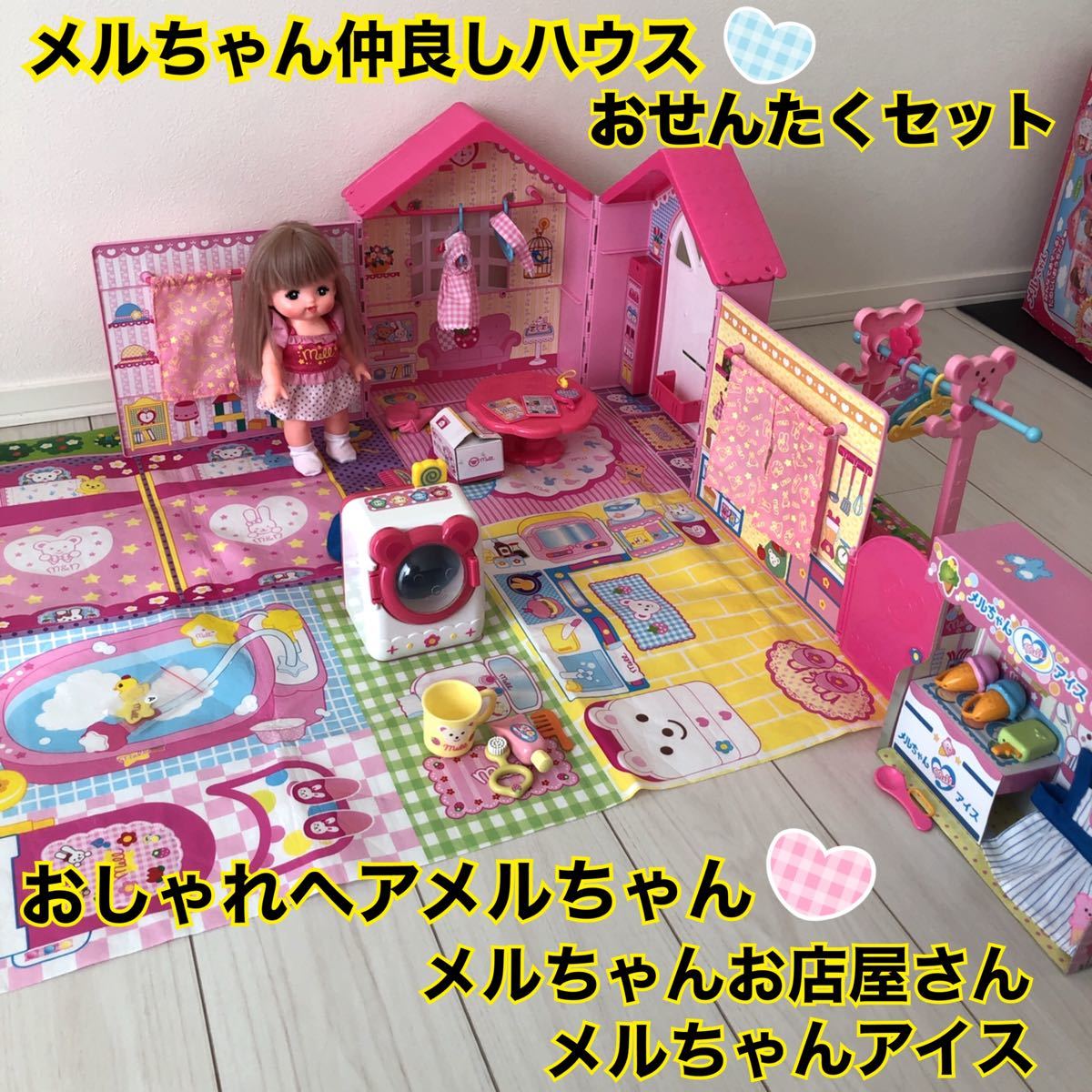 Paypayフリマ お風呂で遊べるメルちゃんと なかよしハウス 洗濯セットと小物 アイス屋さんセット Paypayフリマ お風呂で遊べるメルちゃんと なかよしハウス 洗濯セットと小物 アイス屋さんセット
