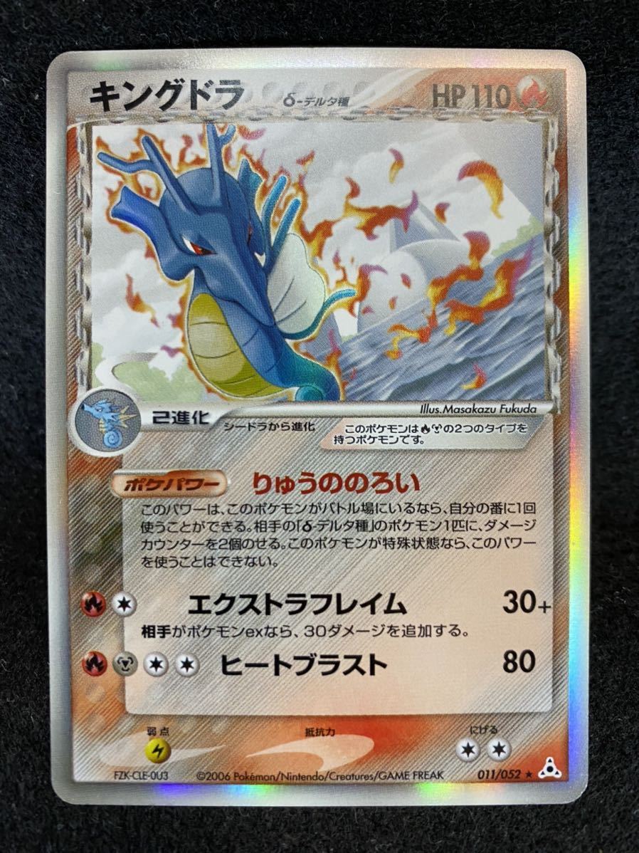 キングドラ デルタ種 1ed 無し ホロンの幻影 ポケモンカード ポケモンカードゲーム 売買されたオークション情報 Yahooの商品情報をアーカイブ公開 オークファン Aucfan Com