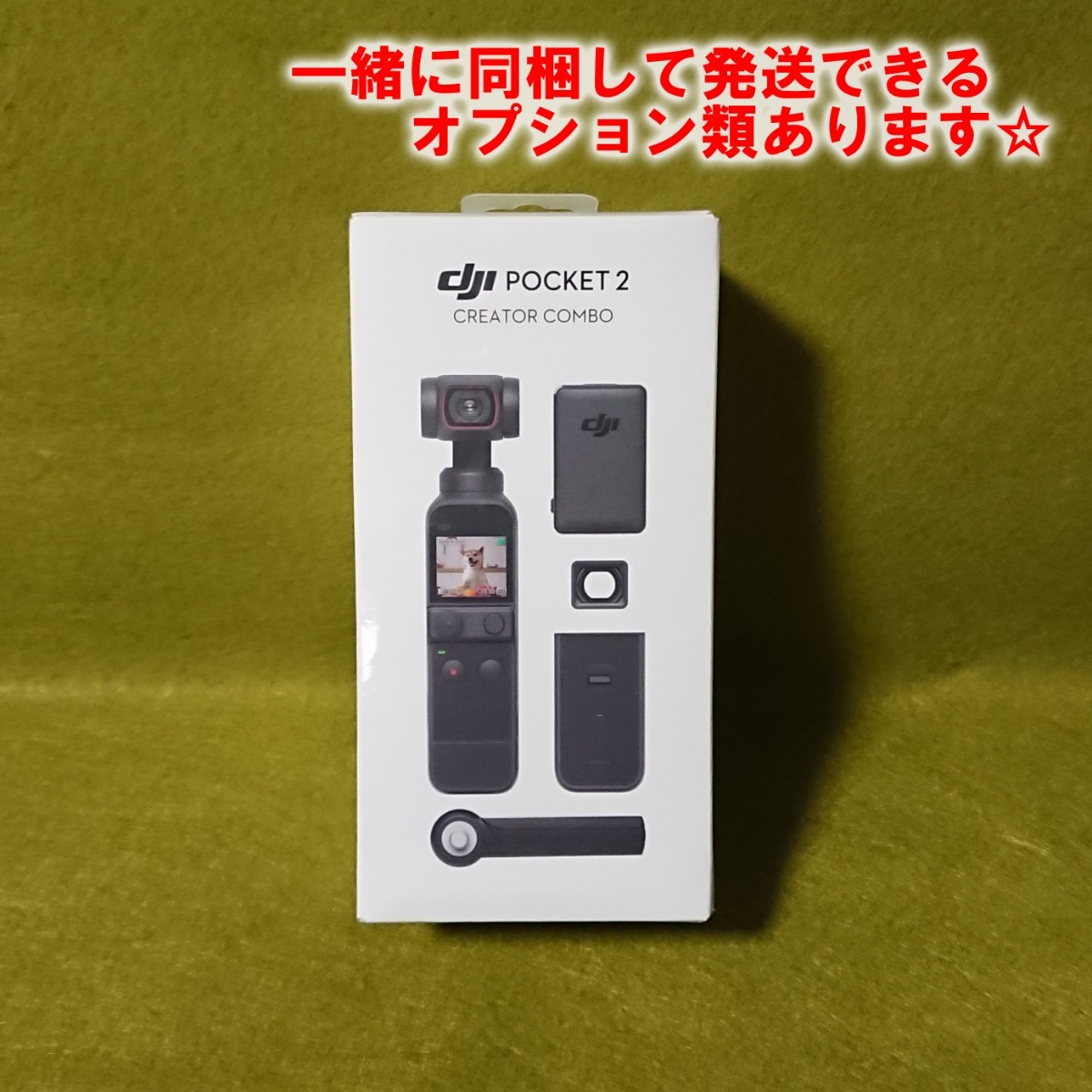 新品未開封 DJI Pocket 2 Creator Combo｜PayPayフリマ