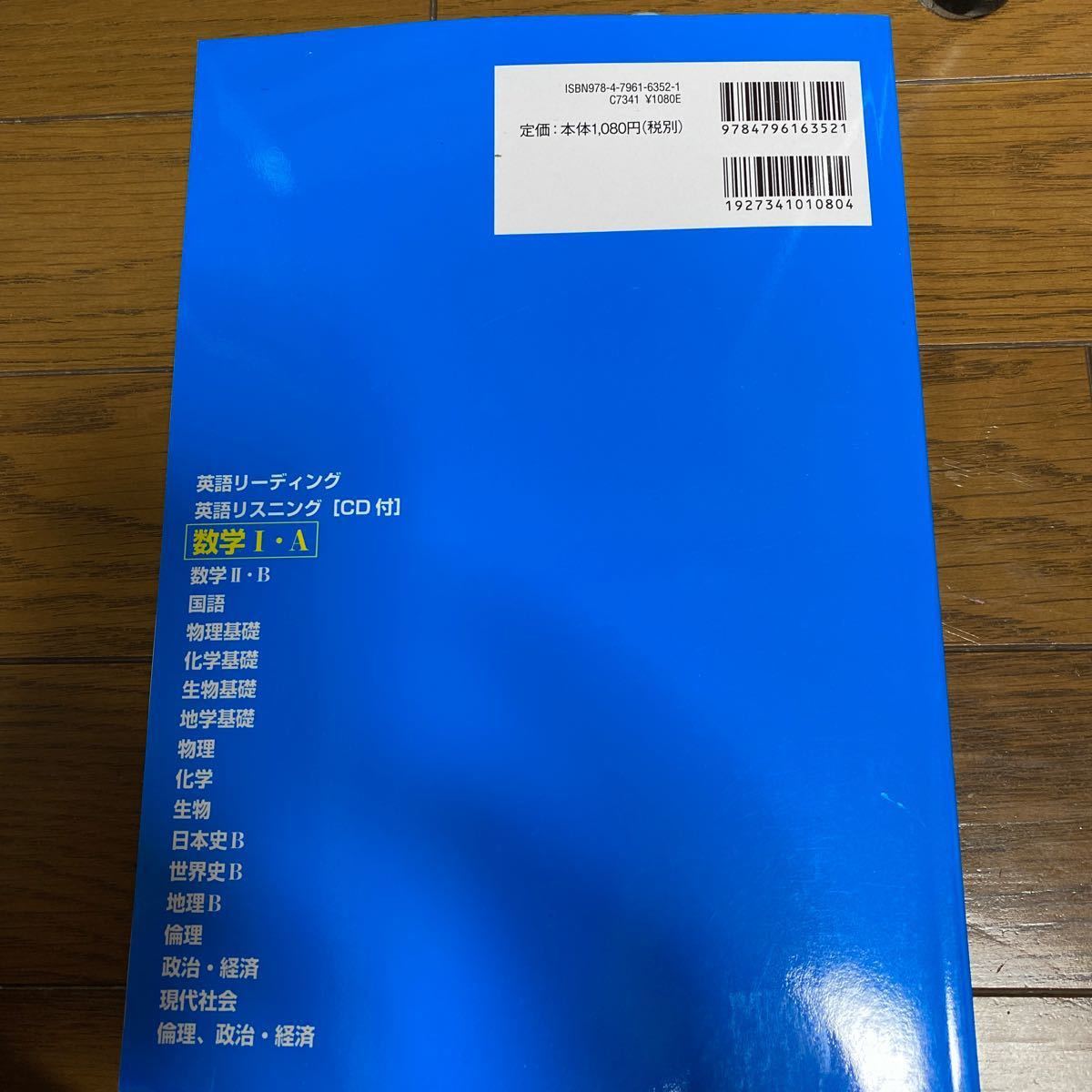 共通テスト対策問題集マーク式実戦問題編数学1・A