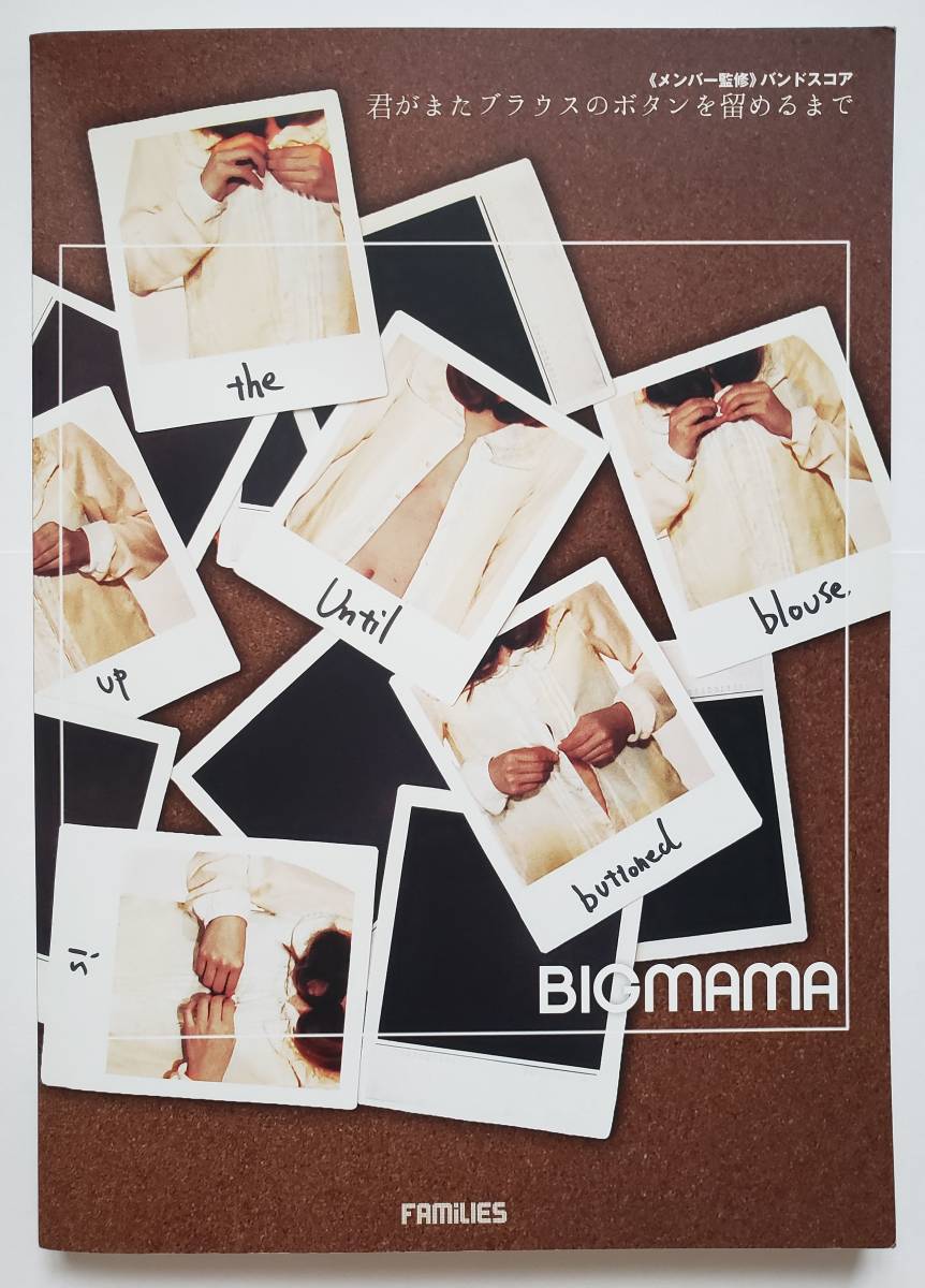 ヤフオク Bigmama 君がまたブラウスのボタンを留めるまで ヤフオク Bigmama 君がまたブラウスのボタンを留めるまで