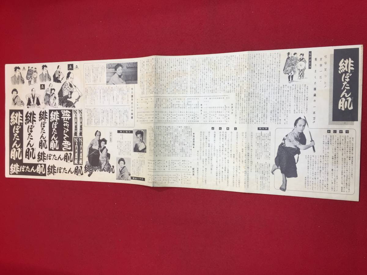 Yahoo!オークション - cb11840『緋ぼたん肌』spポスター/プレス 大川