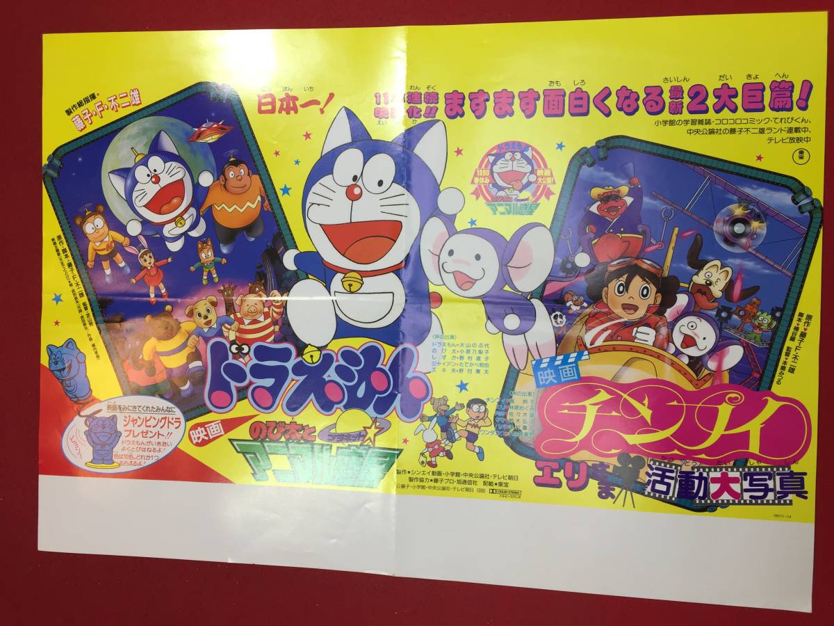 ヤフオク Ub ドラえもん のび太とアニマル惑星 プ ヤフオク Ub ドラえもん のび太とアニマル惑星 プ