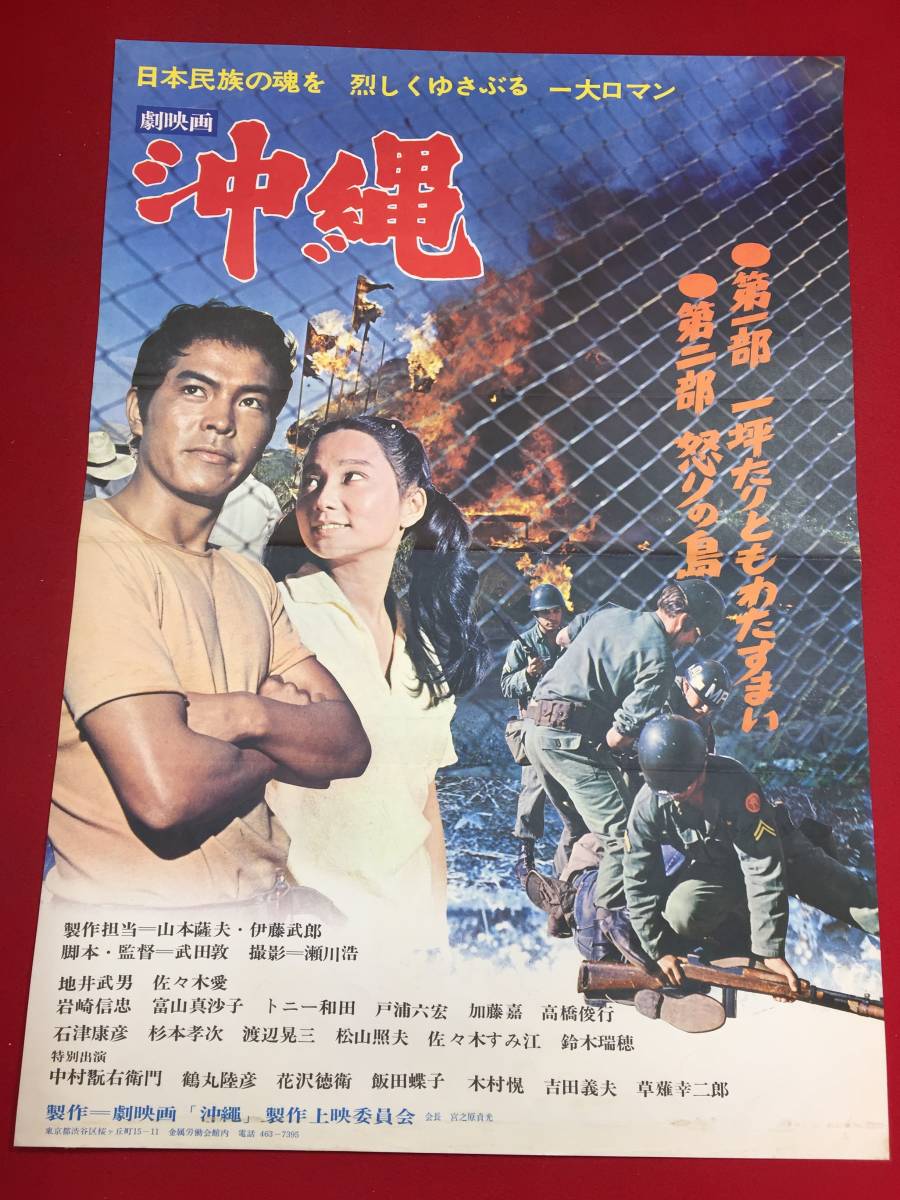 Ub 沖縄 B2判ポスター 佐々木愛 山本薩夫 武田敦 中村翫右衛門 地井武男 佐々木すみ江 映画 売買されたオークション情報 Yahooの商品情報をアーカイブ公開 オークファン Aucfan Com Ub 沖縄 B2判ポスター 佐々木愛 山本薩夫 武田敦 中村翫右衛門 地井武男 佐々木すみ江 映画 売買されたオークション情報 Yahooの商品情報をアーカイブ公開 オークファン Aucfan Com