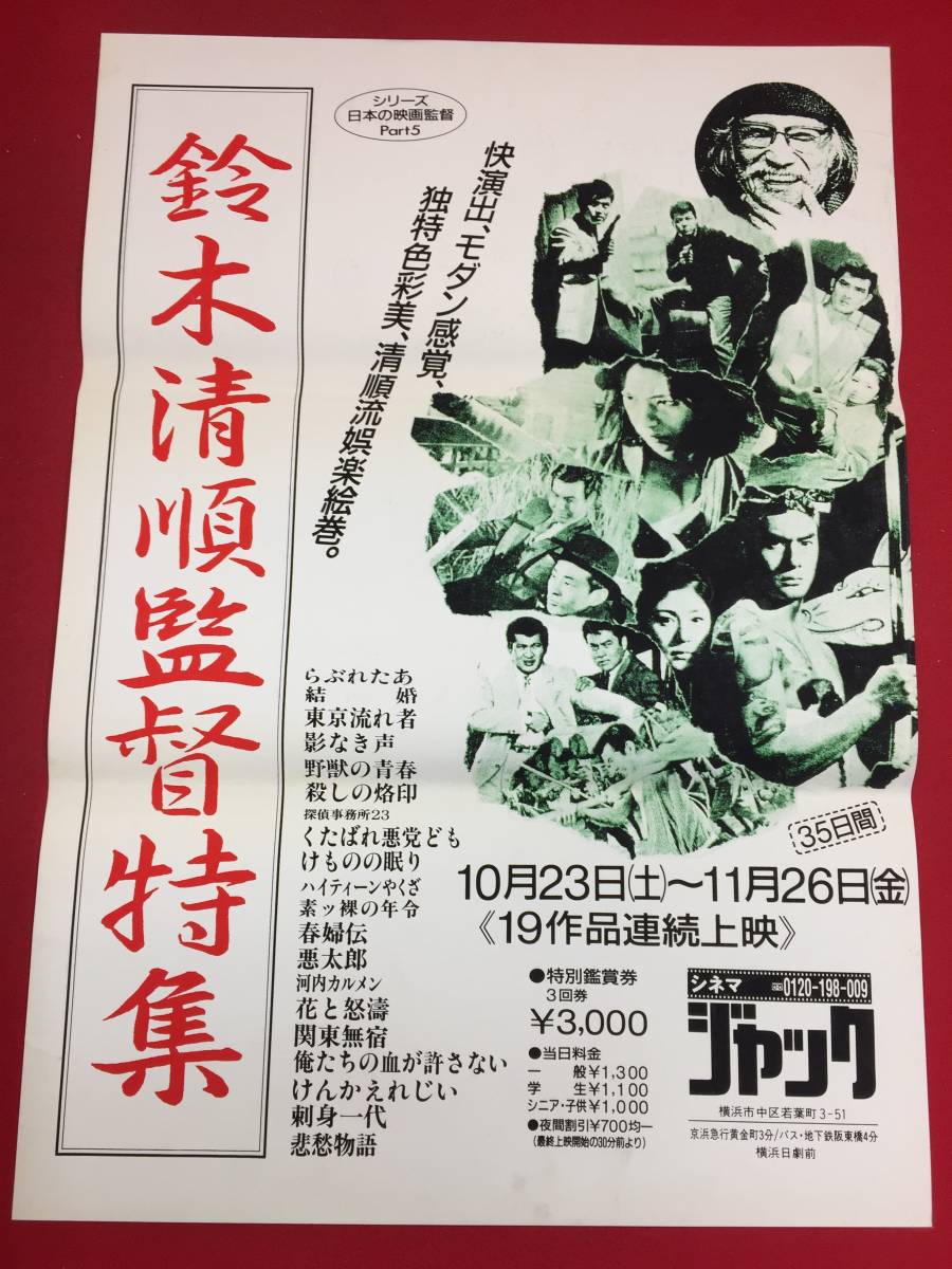 激安直営店 sw0011/B1判『サラリーマンの歌』ポスター 杉江敏男 野田高梧 その他