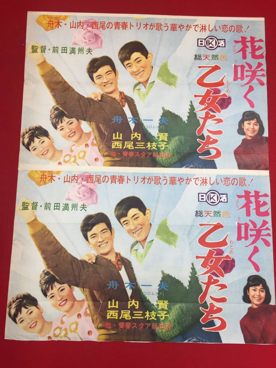 宅配便配送 Yahoo!オークション - ub46355『花咲く乙女たち』B2判ポスター その他