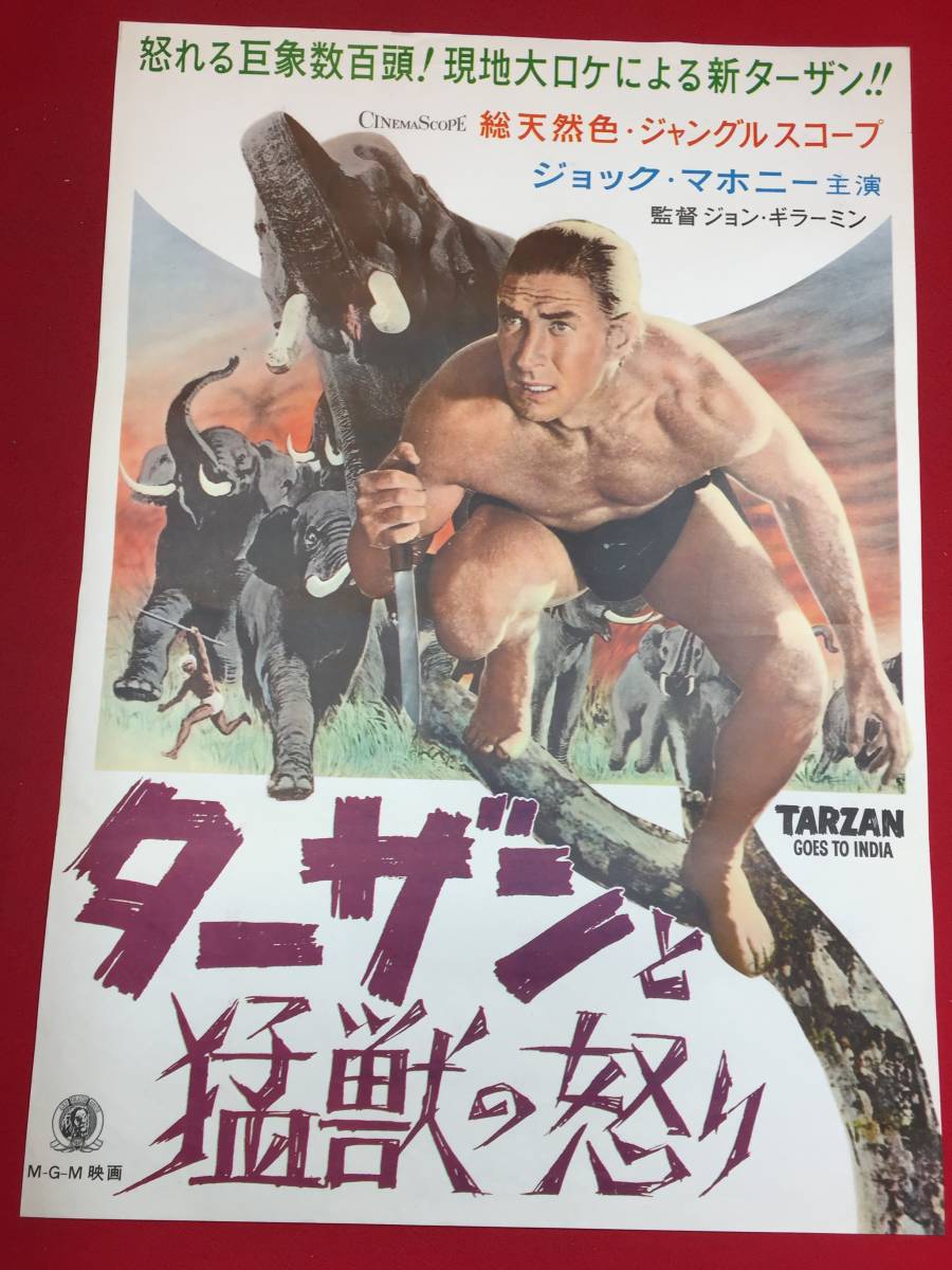 ub46396『ターザンと猛獣の怒り』B2判ポスター　ジョック・マホニー　マーク・ダーナ　レオ・ゴードン　ジョン・ギラーミン