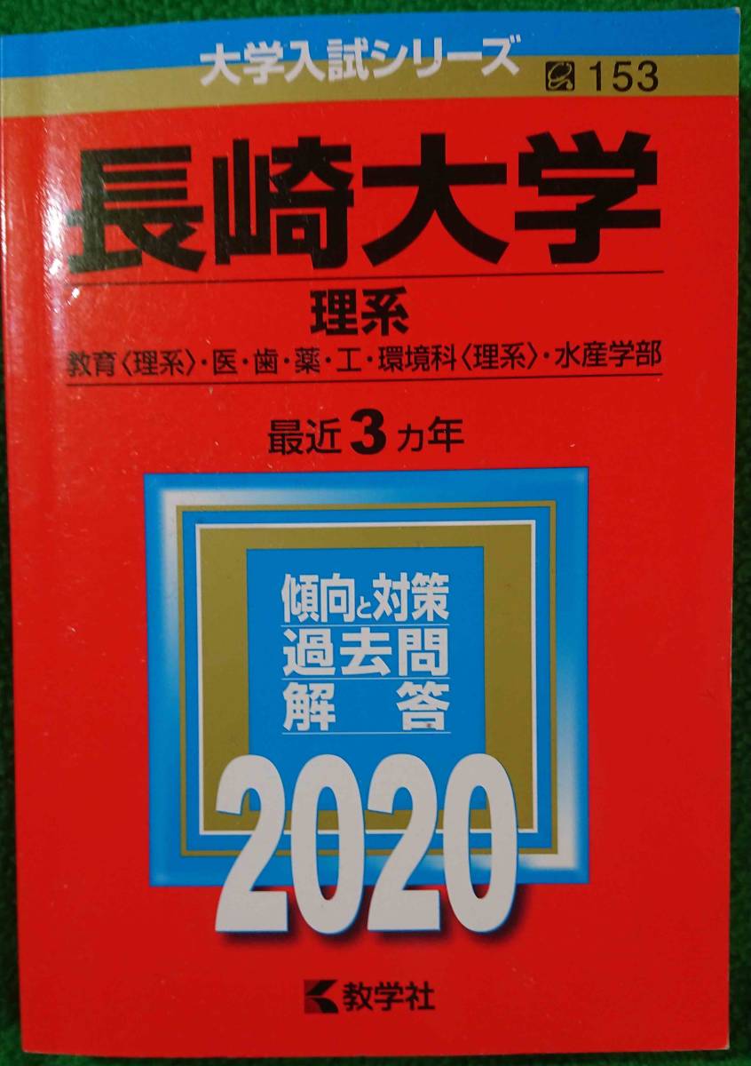 長崎大学 医学部含む 理系２０２０ 赤本 Buyee Buyee Jasa Perwakilan Pembelian Barang Online Di Jepang