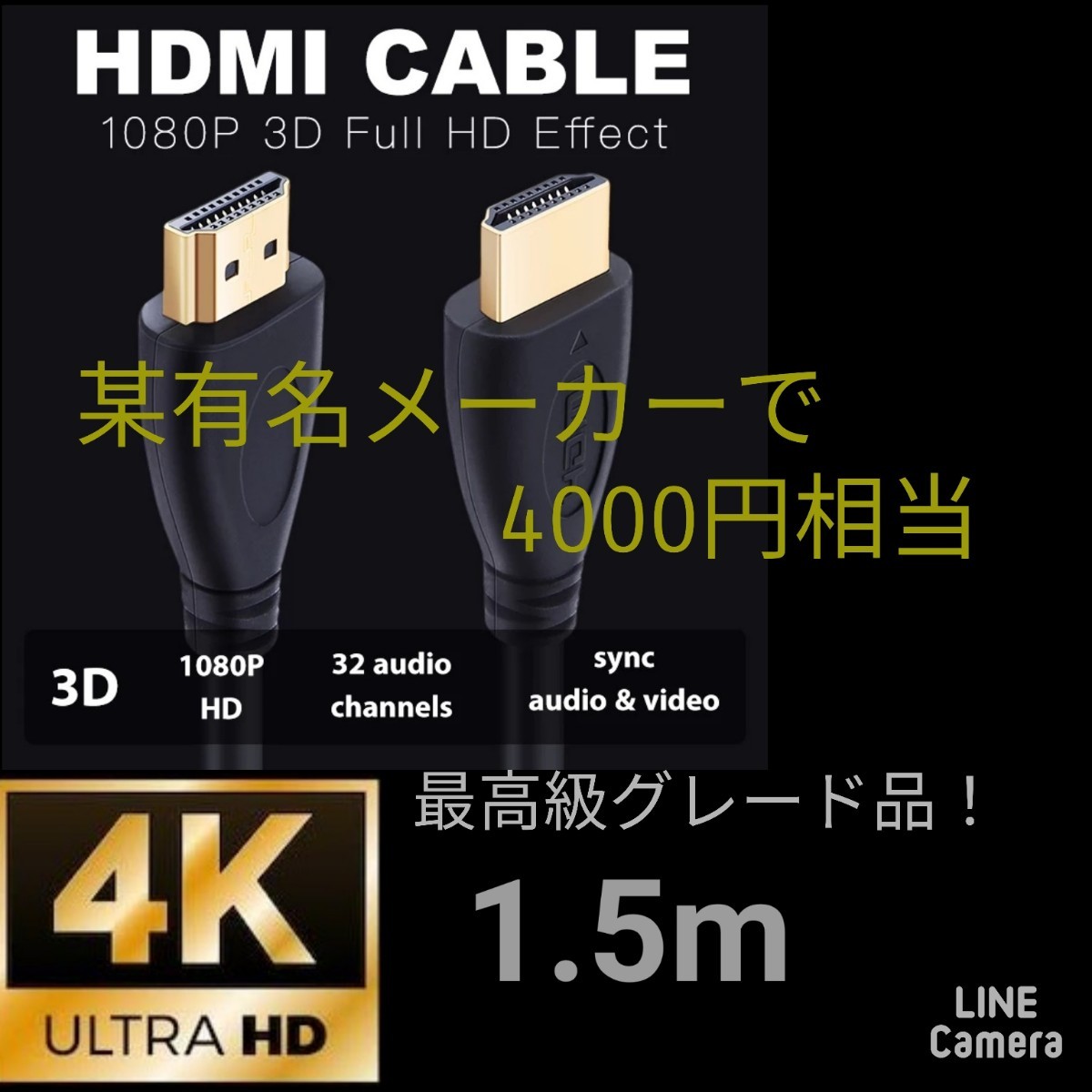 HDMI2.1ケーブル 最高級品 1.5m