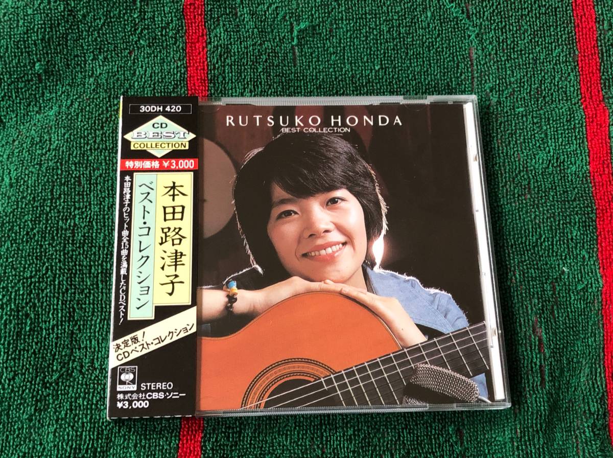 本田路津子/ベスト・コレクション CD 箱帯