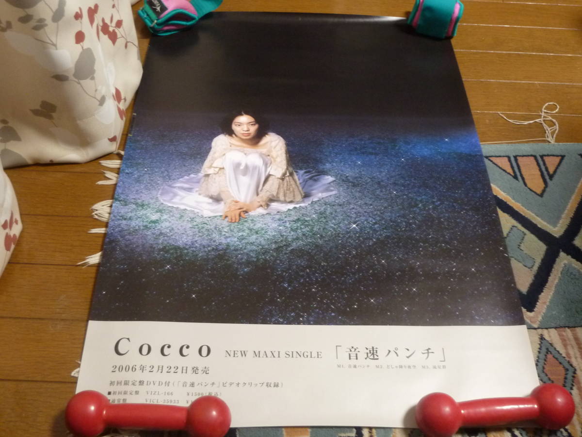 ヤフオク Cocco コッコ 高速パンチ 告知ポスター 非売品