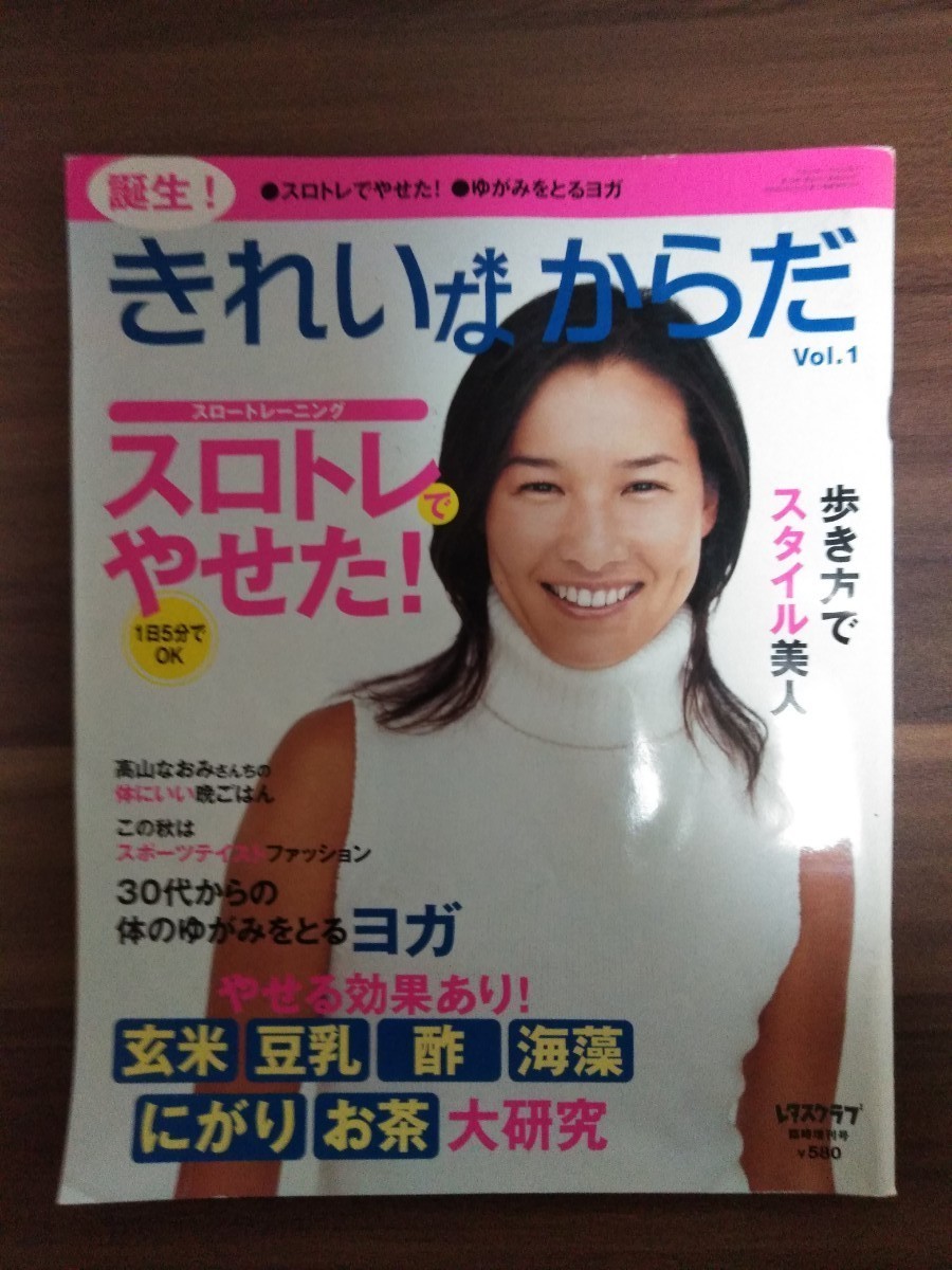 Paypayフリマ きれいなからだ レタスクラブ 増刊号 スロトレ ヨガ Paypayフリマ きれいなからだ レタスクラブ 増刊号 スロトレ ヨガ