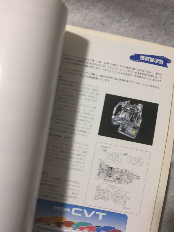 1995年 第31回東京モーターショー 日産ブース プレス向資料
