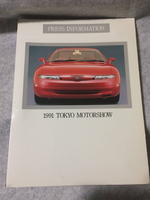 1991年 第29回東京モーターショー 日産ブース プレス向資料