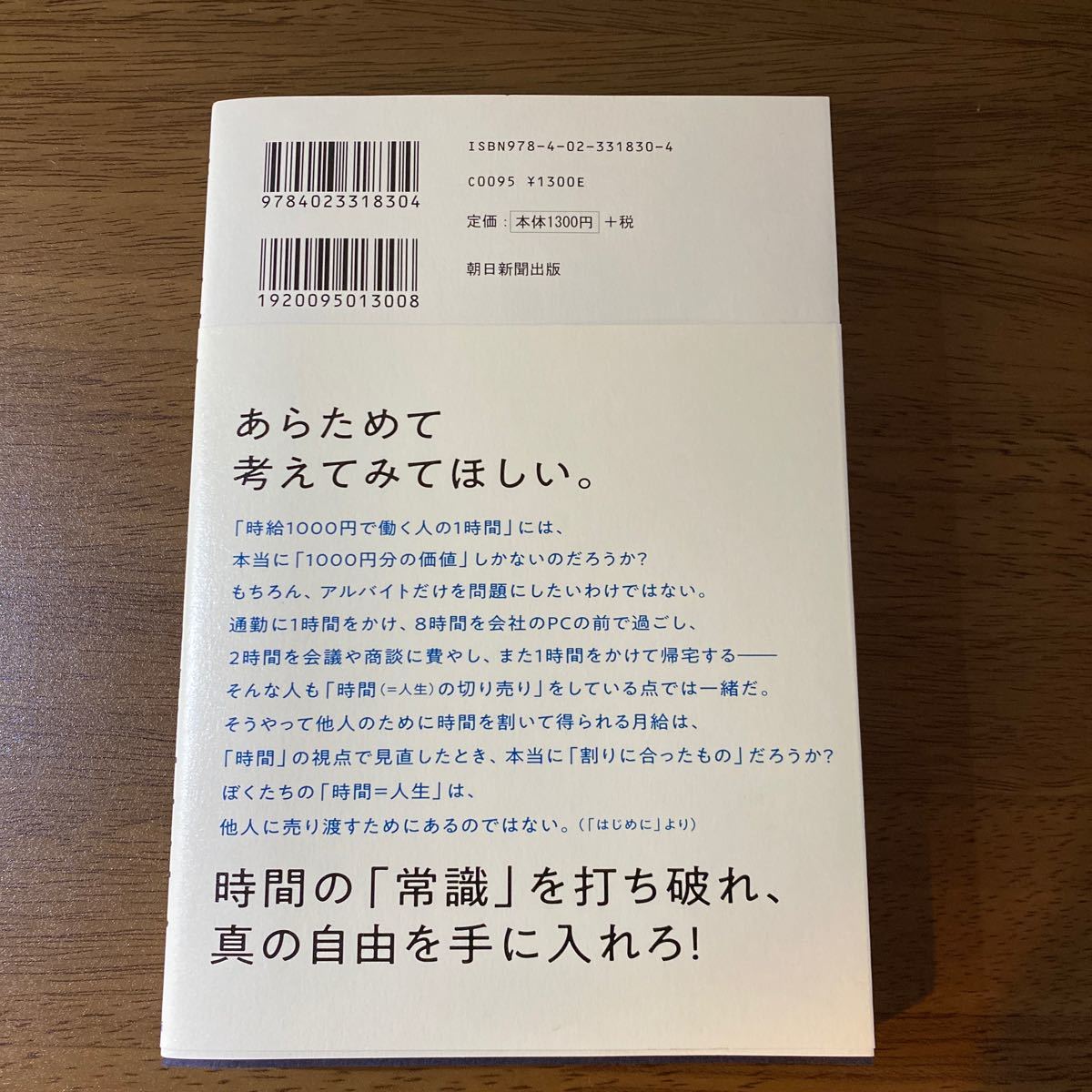 時間革命 １秒もムダに生きるな