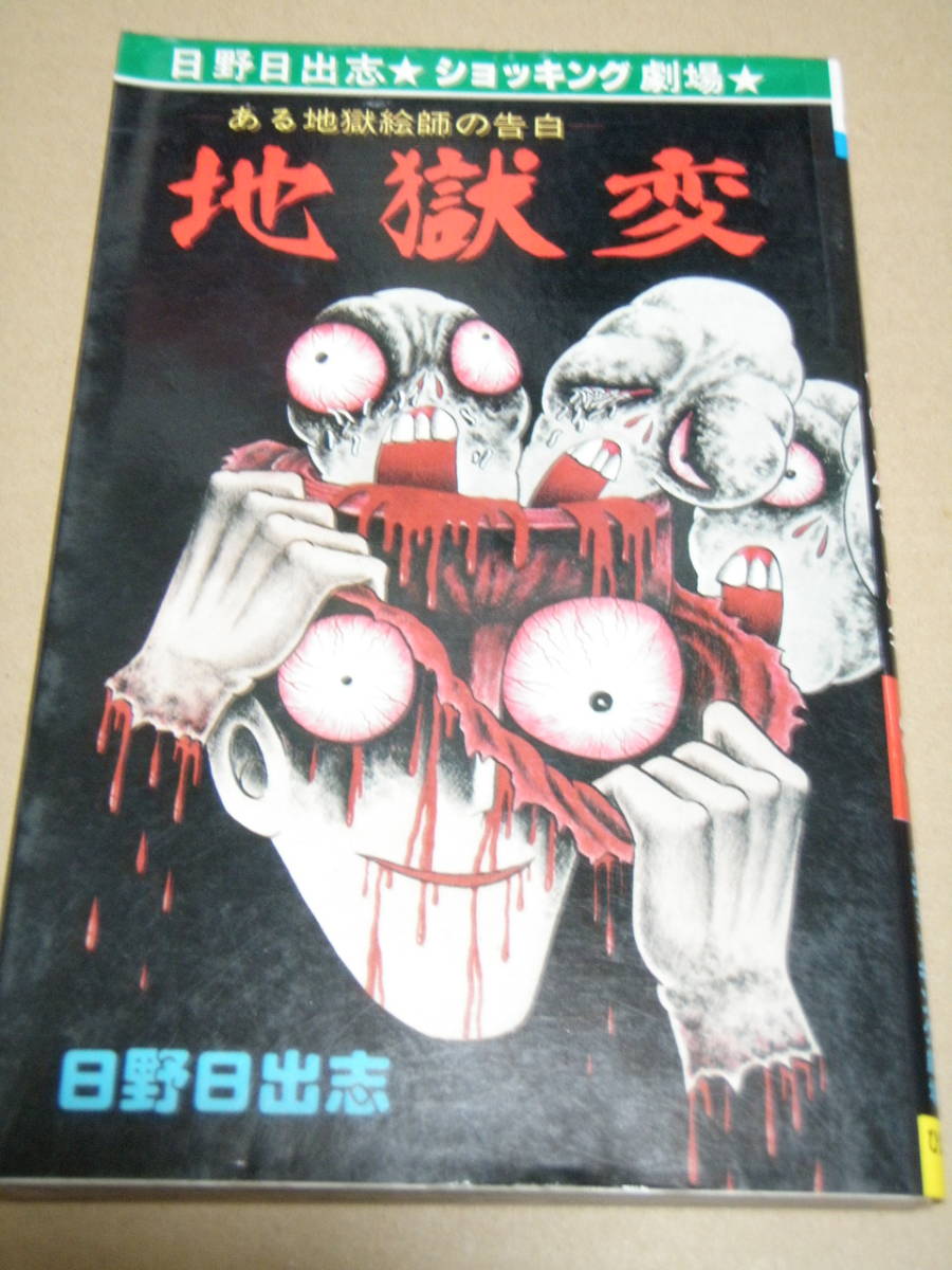 日野日出志 ひばり書房の値段と価格推移は 38件の売買情報を集計した日野日出志 ひばり書房の価格や価値の推移データを公開 日野日出志 ひばり書房の値段と価格推移は 38件の売買情報を集計した日野日出志 ひばり書房の価格や価値の推移データを公開