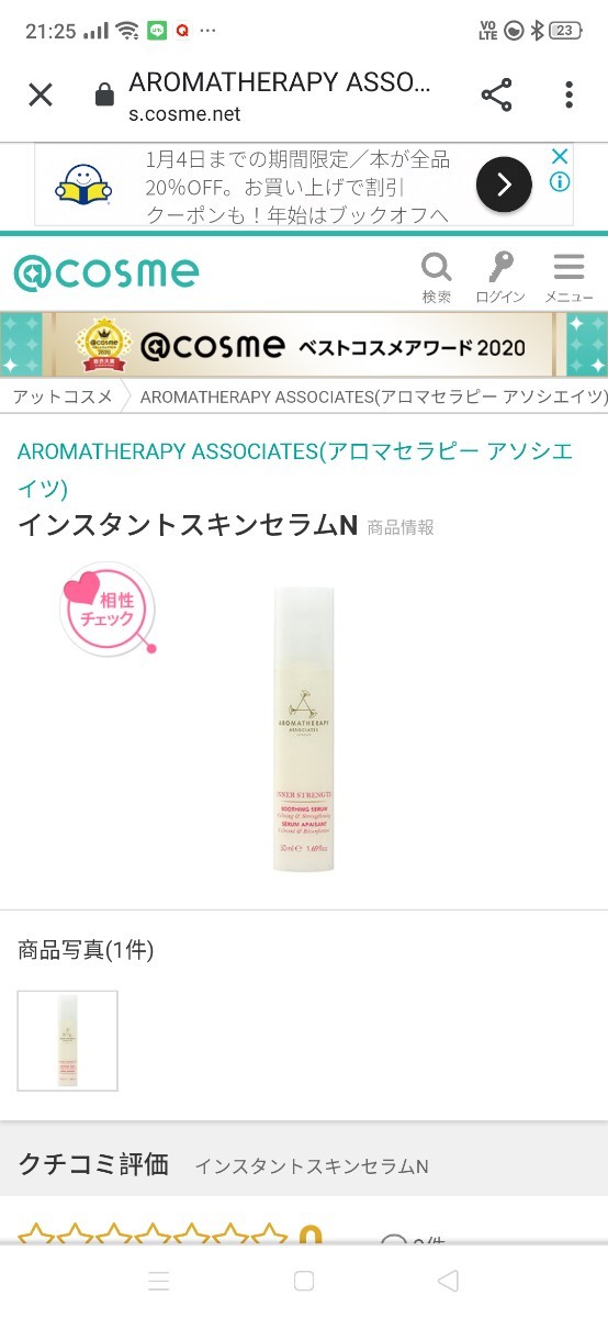 新品未開封　アロマセラピー　アソシエイツ　インスタンス　スキンセラム　50ml