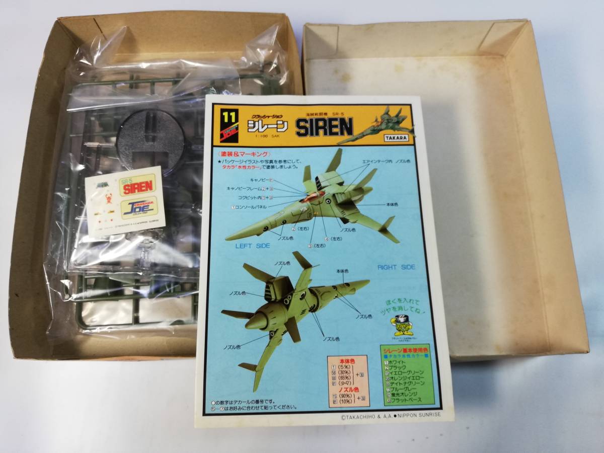 ヤフオク 1 100 海賊戦闘機 Sr 5 シレーン クラッシャージ ヤフオク 1 100 海賊戦闘機 Sr 5 シレーン クラッシャージ