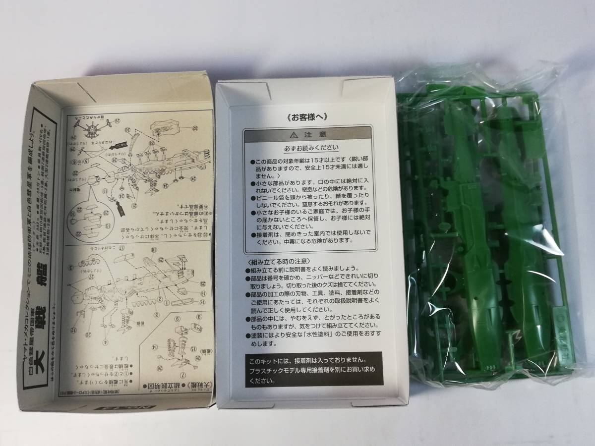  large battleship white color . star . country army Uchu Senkan Yamato mechanism collection Bandai breaking the seal ending used not yet constructed plastic model rare out of print 