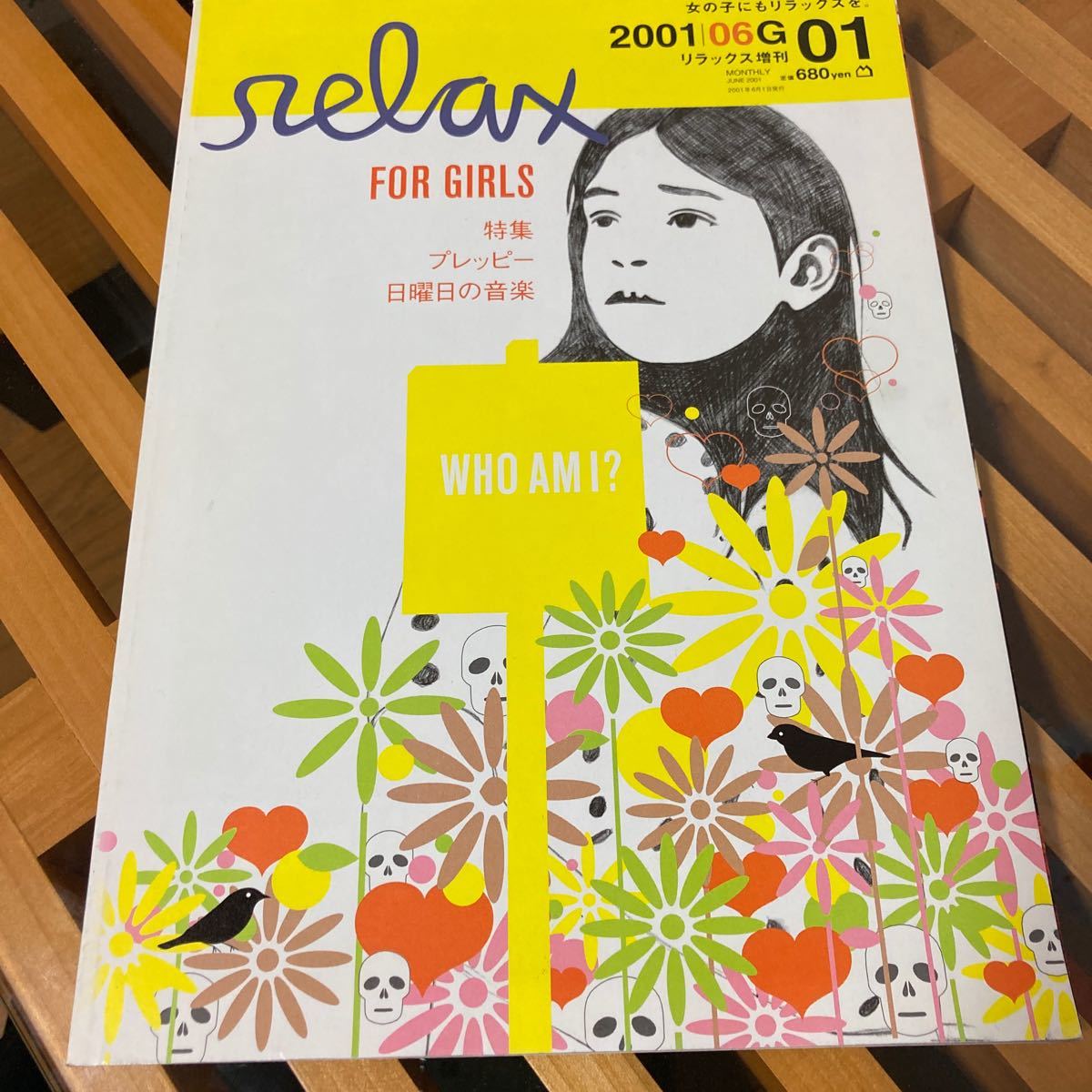 即納最大半額 relax 2001年10月号 特集 ペプシコーラ ケイト スペード