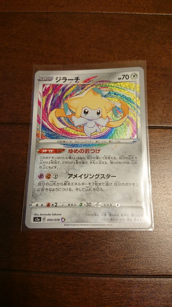 Paypayフリマ ジラーチ アメイジングレア ポケモンカード 伝説の鼓動 Paypayフリマ ジラーチ アメイジングレア ポケモンカード 伝説の鼓動