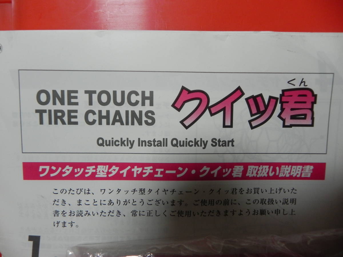 ● ONE TOUCH 亀甲型 チェーン 195/14 185/15 205/70R14 195/70R15 205/65R15 195/65R14 225/60R14 215/60R15 205/60R15 他 ●　_画像5