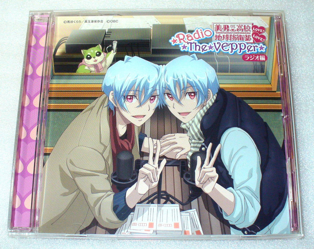 ヤフオク B5 美男高校地球防衛部love Love Radio The Vepp ヤフオク B5 美男高校地球防衛部love Love Radio The Vepp