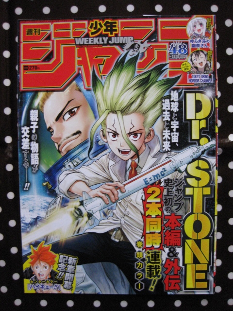 週刊少年ジャンプ　Dr.STONE 　ドクターストーン　第116話～133話　切り抜き　14巻～15巻　外伝「 reboot：百夜」全9話付き　_画像3