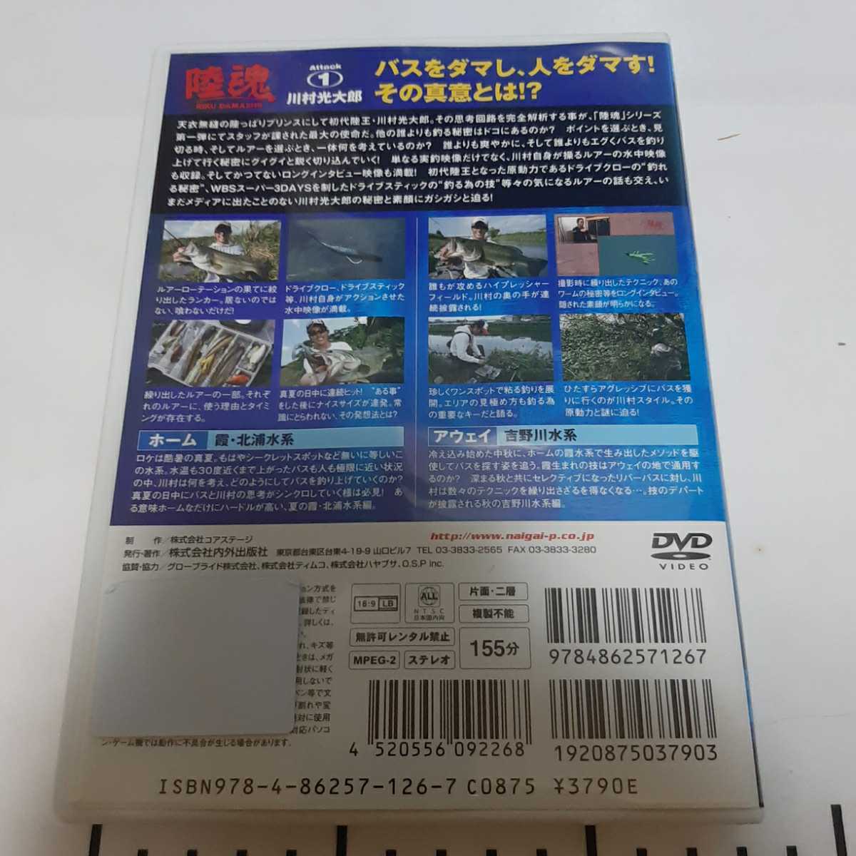 L free shipping land soul attack 1 river . light Taro . pieces . north . Yoshino river land ...DVD OSP bottom up 