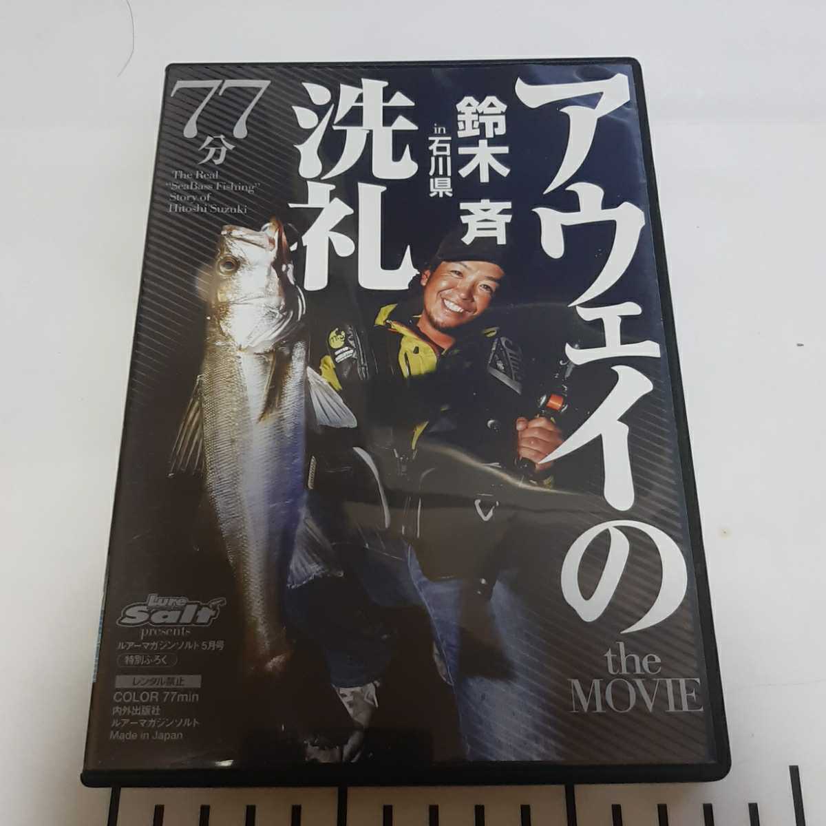Paypayフリマ 送料無料 アウェイの洗礼 鈴木斉 石川県 シーバス Paypayフリマ 送料無料 アウェイの洗礼 鈴木斉 石川県 シーバス