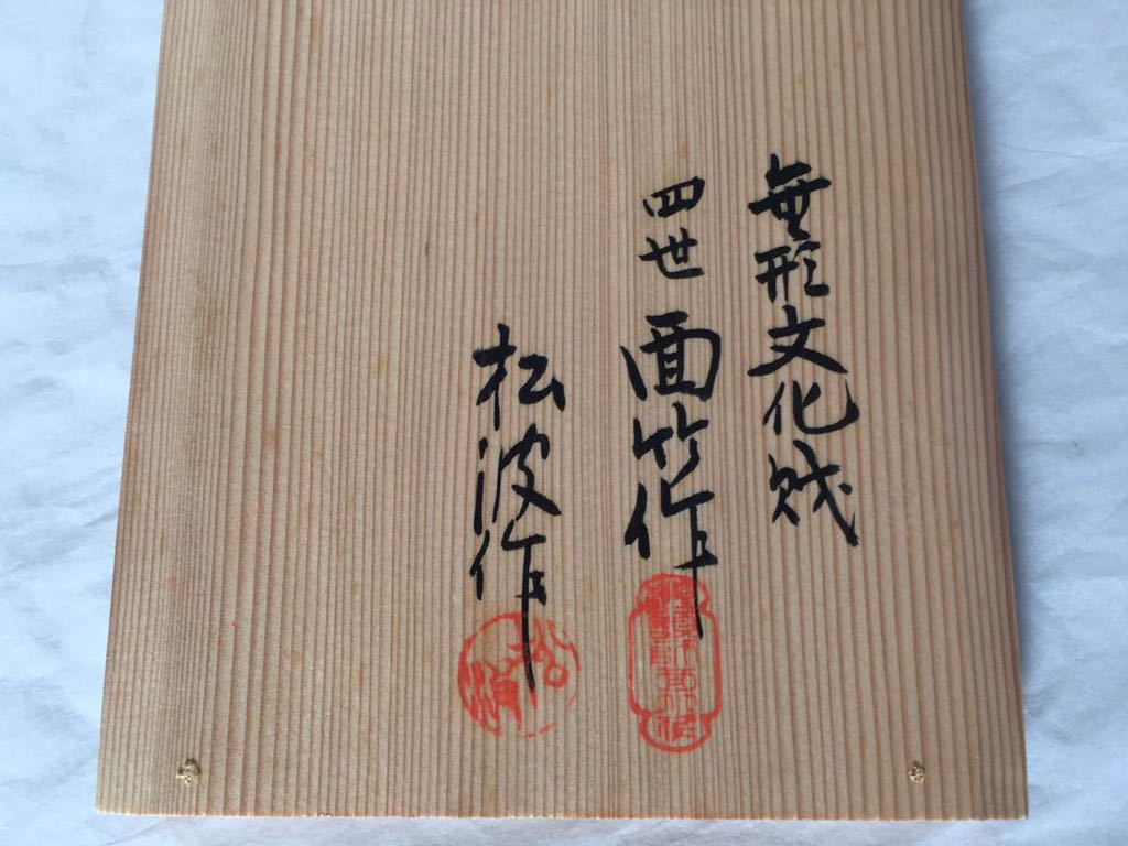  нет форма культура состояние столица кукла . 4 . поверхность бамбук произведение поверхность бамбук правильный Taro сосна волна произведение высота 18. вместе коробка 