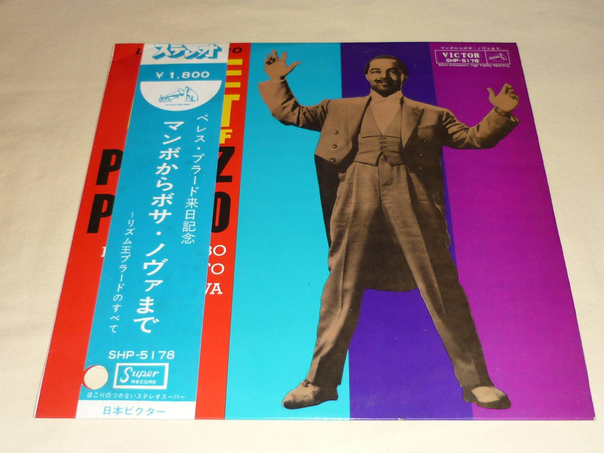 ヤフオク ぺラジャケ 帯付 ペレス プラード楽団 マン