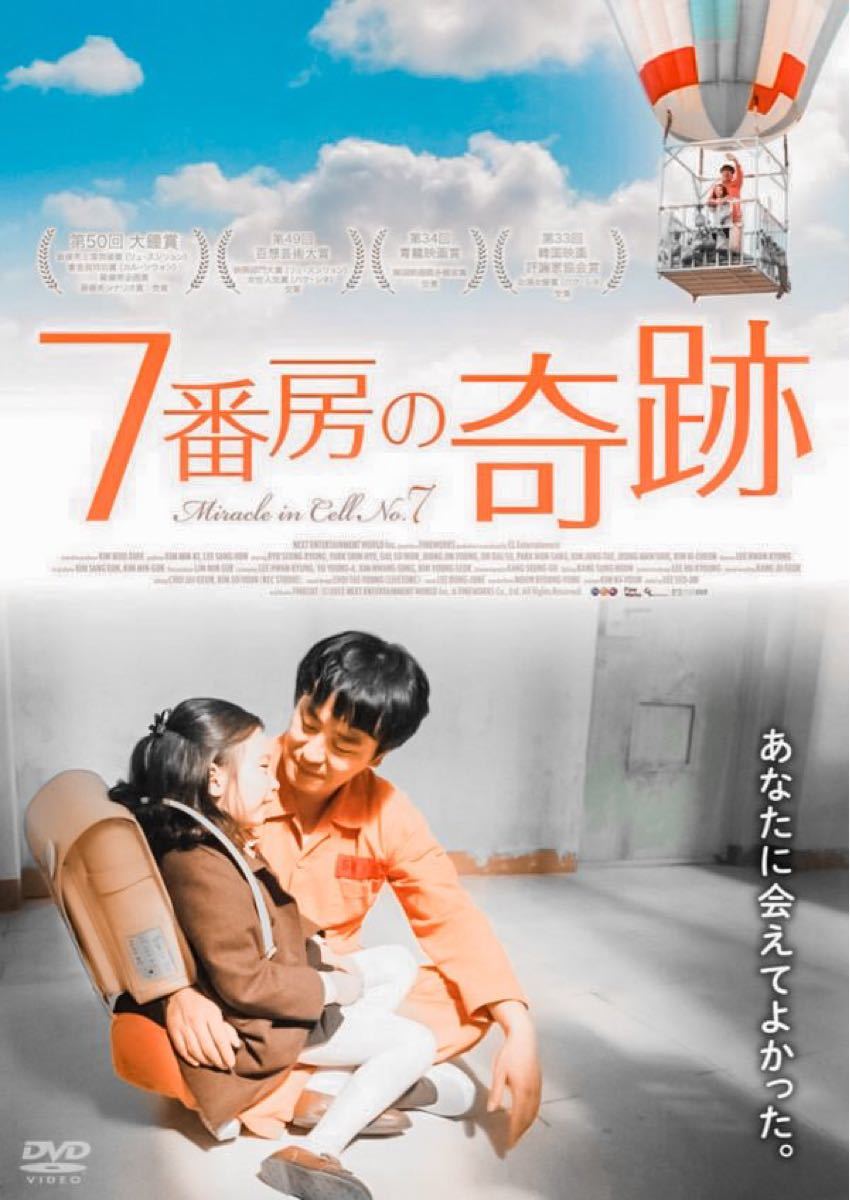 韓国映画 7番房の奇跡 リュ・スンリョン パク・シネ DVD 日本語吹替有り レーベル有り