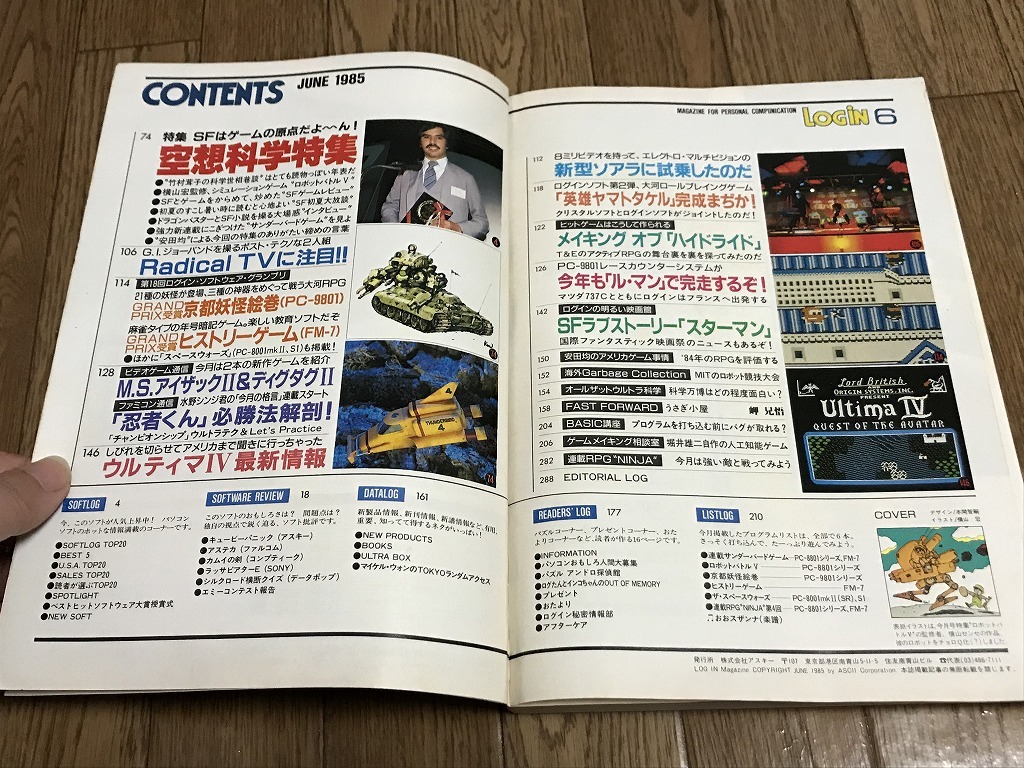 Yahoo!オークション - 雑誌 月刊ログインLOGIN 1985/6 ログイン Yahoo!オークション - 雑誌 月刊ログインLOGIN 1985/6 ログイン