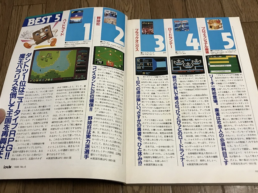 Yahoo!オークション - 雑誌 月刊ログインLOGIN 1985/6 ログイン Yahoo!オークション - 雑誌 月刊ログインLOGIN 1985/6 ログイン