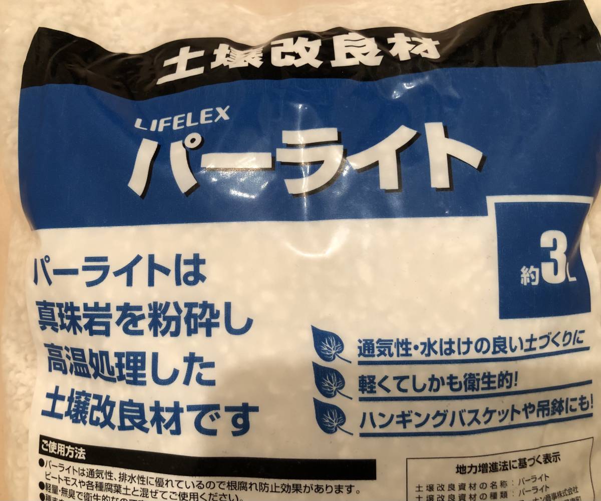 土壌改良材 L Ifelex 根腐れ防止効果 海外限定 パーライト