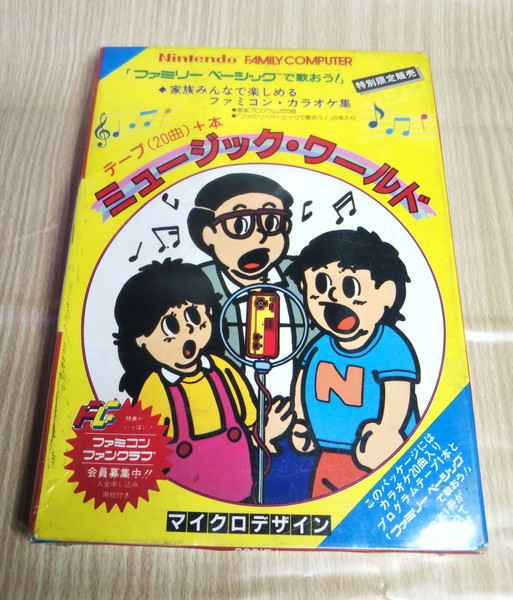 未開封】「ファミリー・ベーシック用 ミュージック・ワールド」箱