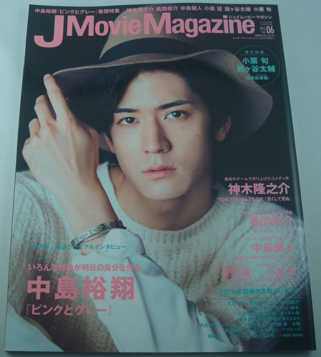 ヤフオク J Movie Magazine Vol 06 中島裕翔 神木隆之介 ヤフオク J Movie Magazine Vol 06 中島裕翔 神木隆之介