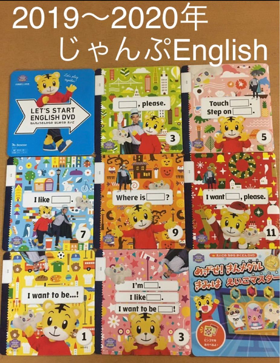 こどもちゃれんじ English すてっぷ じゃんぷ しまじろう 英語dvd