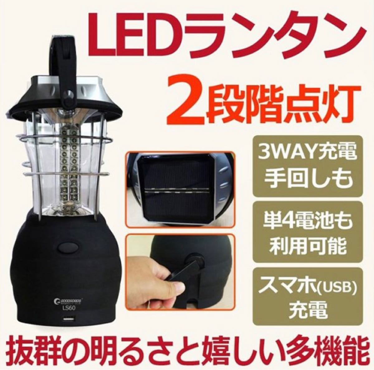 ランタン LED おしゃれ 災害用 LEDランタン 充電式 キャンプ用品 