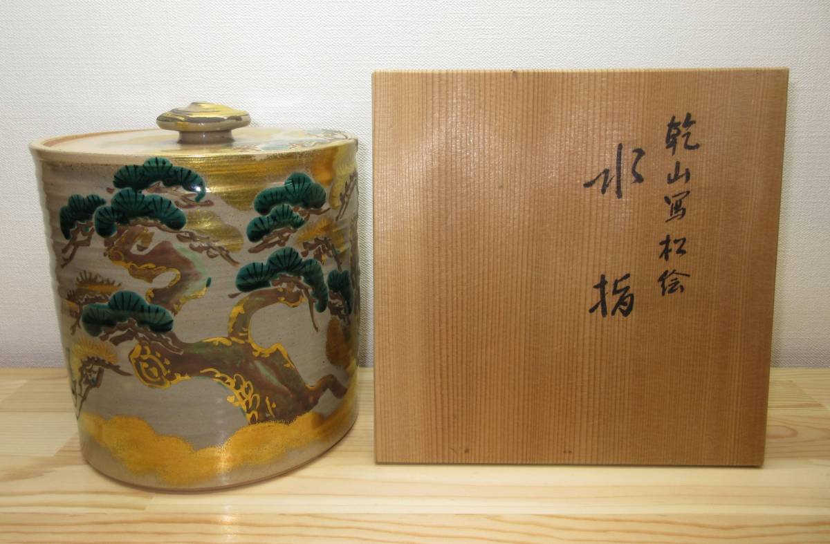 逢絢亭】茶道具 水指 京焼 乾山写 松の図 平安桐鳳 共箱入り www
