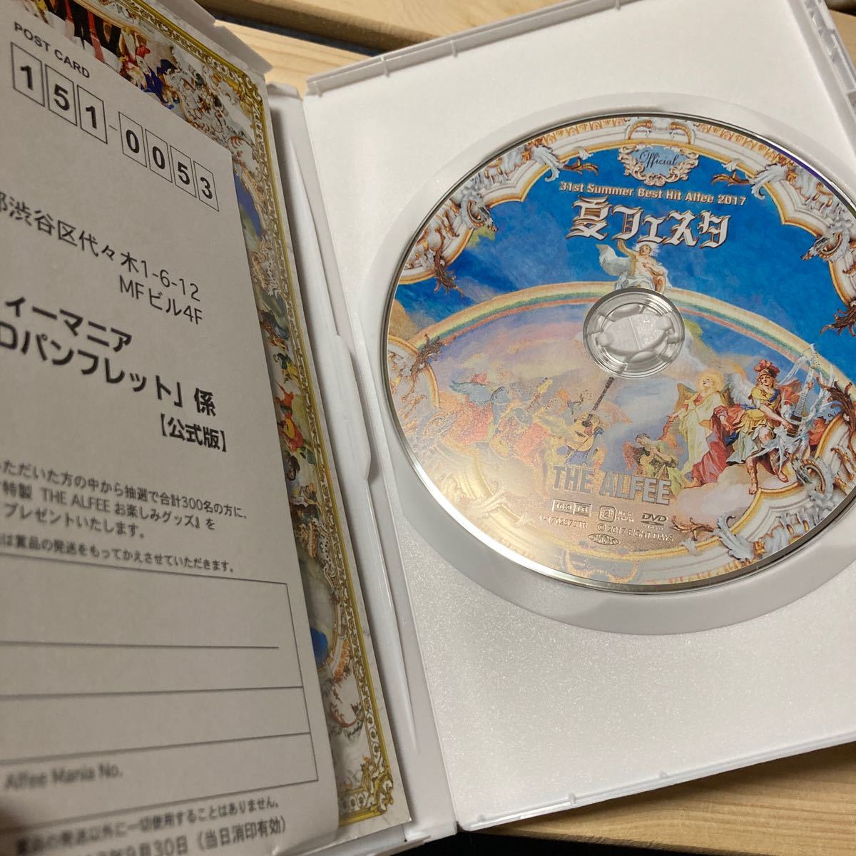 THE ALFEE 夏フェスタ DVDパンフレット 公式版,非公式版セット